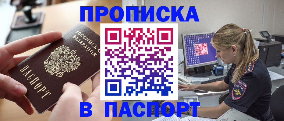 прописка гарантия в Удомле