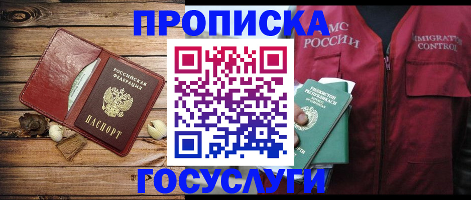 прописка паспорт в Удомле