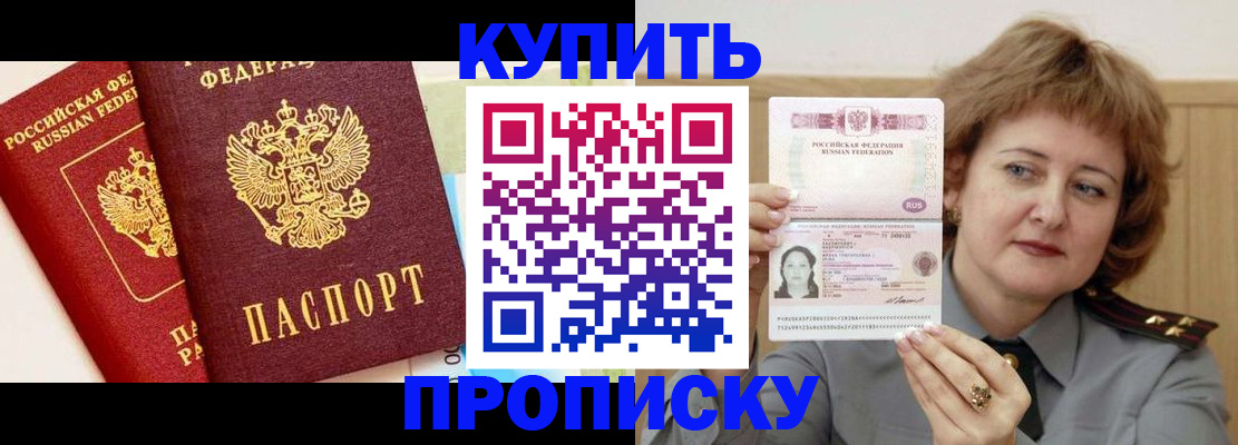 временная прописка в Удомле