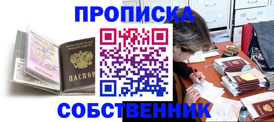 прописка в Удомле