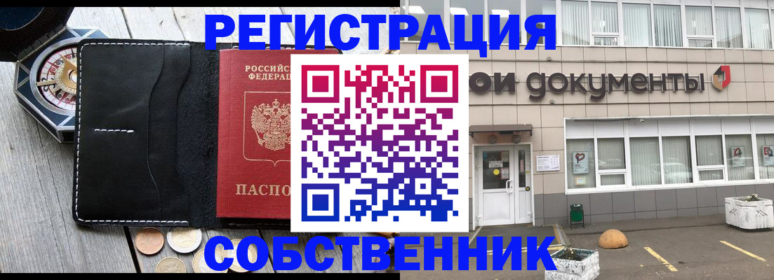 купить прописку в Удомле