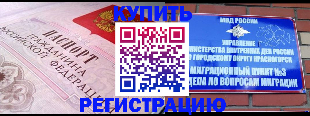 прописка в квартире в Удомле