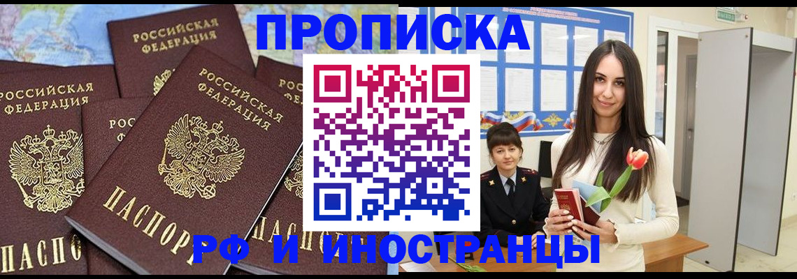 временная регистрация купить в Удомле