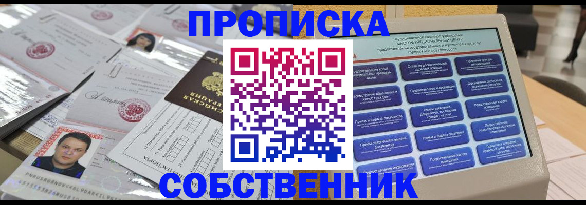 прописка 2025 в Удомле